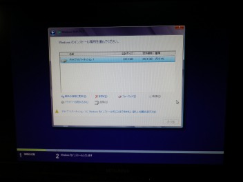 Windowsのインストール場所を選んでください