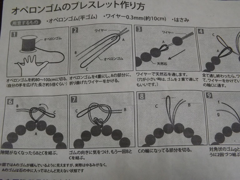 オペロンゴムのブレスレット作り方1