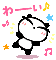 わーい_l.gif
