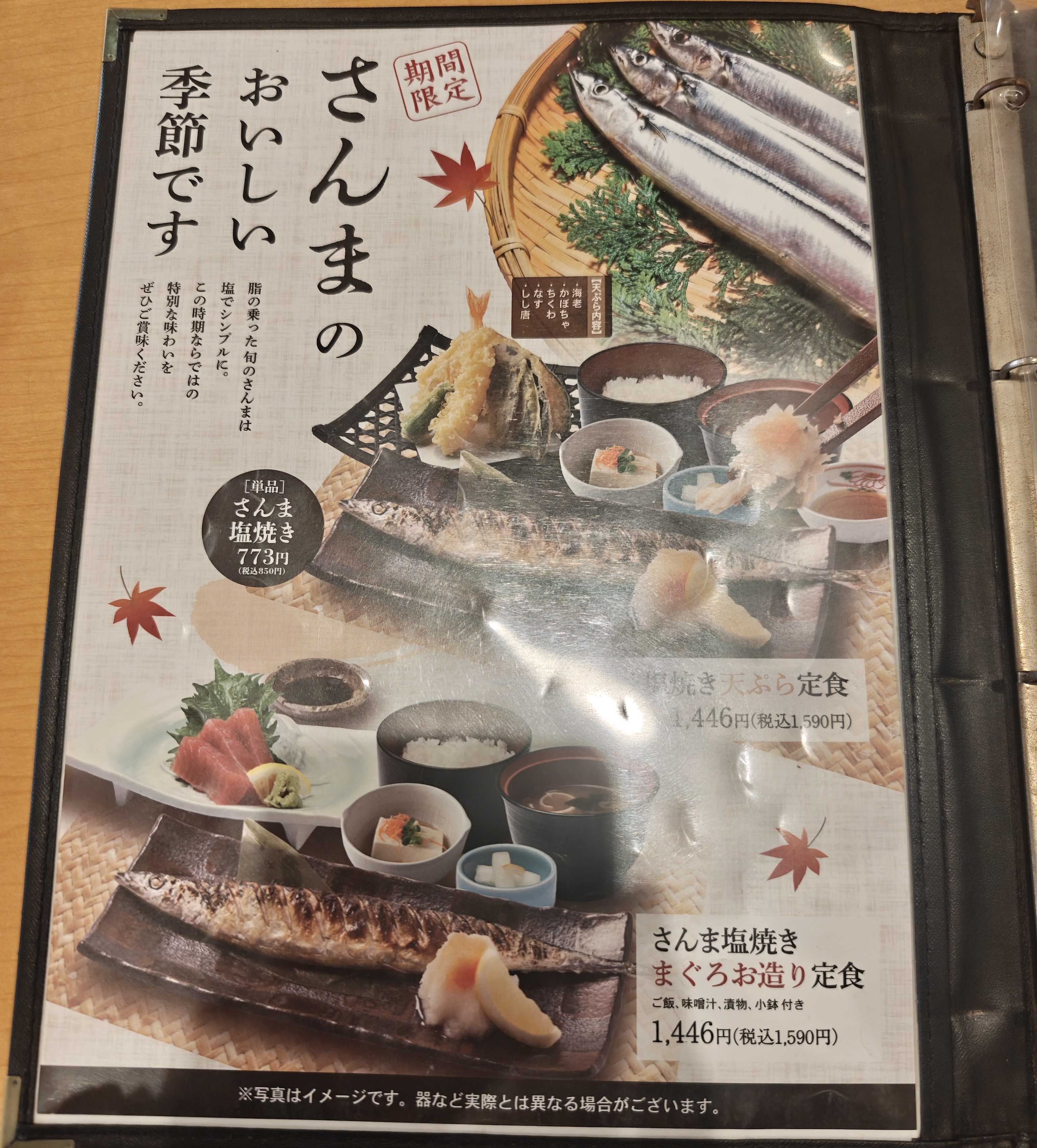 JFA夢フィールド 幕張温泉 湯楽の里 レストラン　メニュー