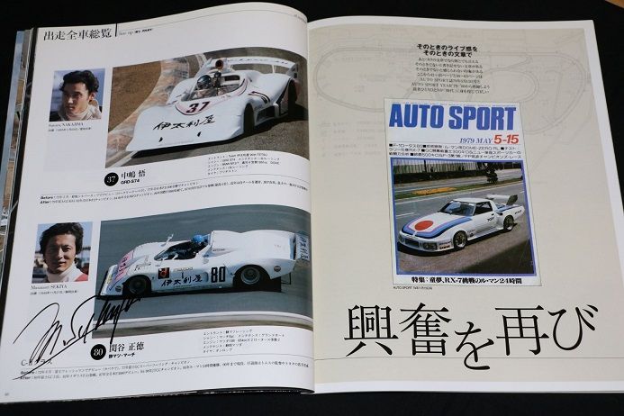 1979`富士300㎞スピード（GC)・・日本の名レース100選⑨ | のりぞうRacing - 楽天ブログ