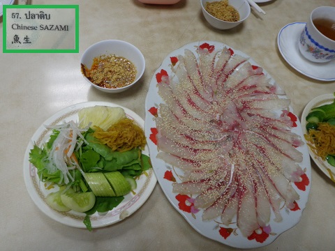 １／２　光明酒家　お店一押し　刺身