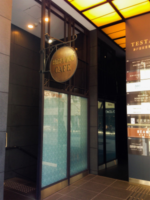 地下の喫茶店