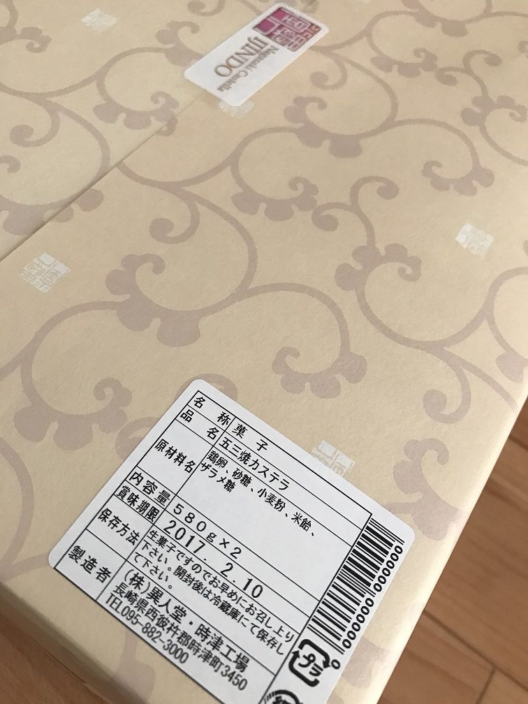 ふるさと納税 長崎県時津町 特製五三焼かすてら詰合せ 2号セット 