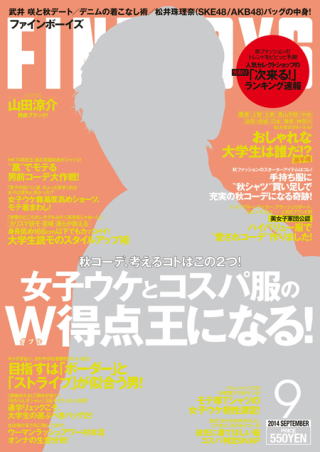 FINEBOYS山田涼介COVER2014年9月号