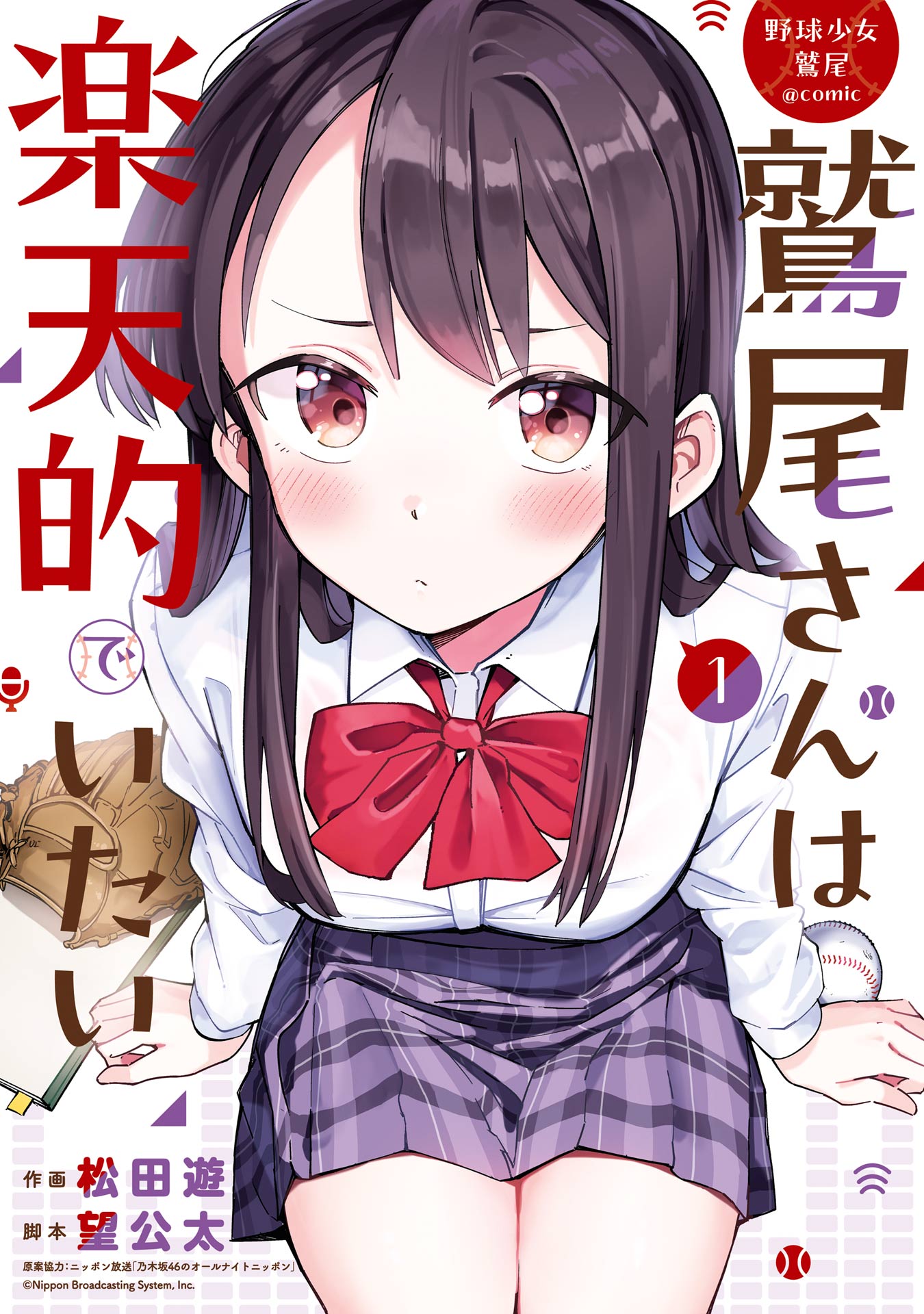 【9月新刊】鷲尾さんは楽天的でいたい 1 裏でやんちゃな剛院田さん 2 9月新刊】鷲尾さんは楽天的でいたい 1 裏でやんちゃな剛