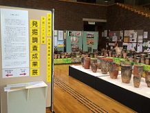 発掘ｔ調査展2.JPG