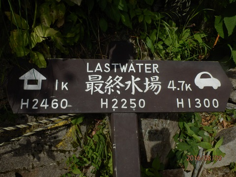 最終水場.JPG