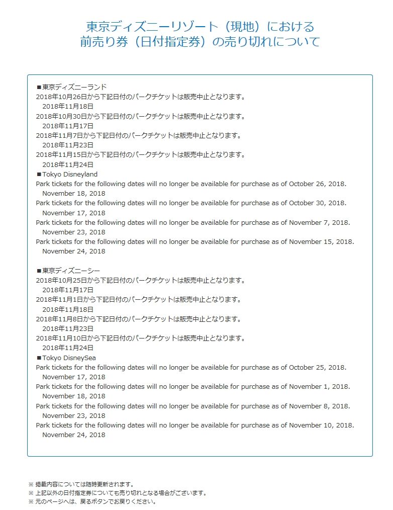 収益 取り替える カニ ディズニー チケット 前売り 感謝 貸し手 手伝う