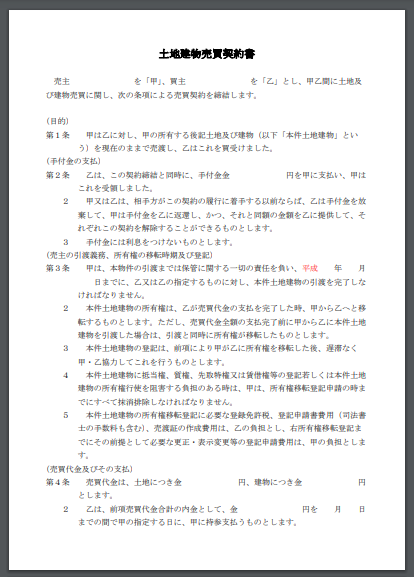 登記申請を自分でするには 不動産の個人売買について クリエイティブに生きよう 楽天ブログ