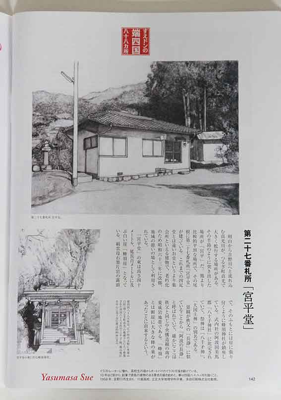 徳島人七月号-6♪