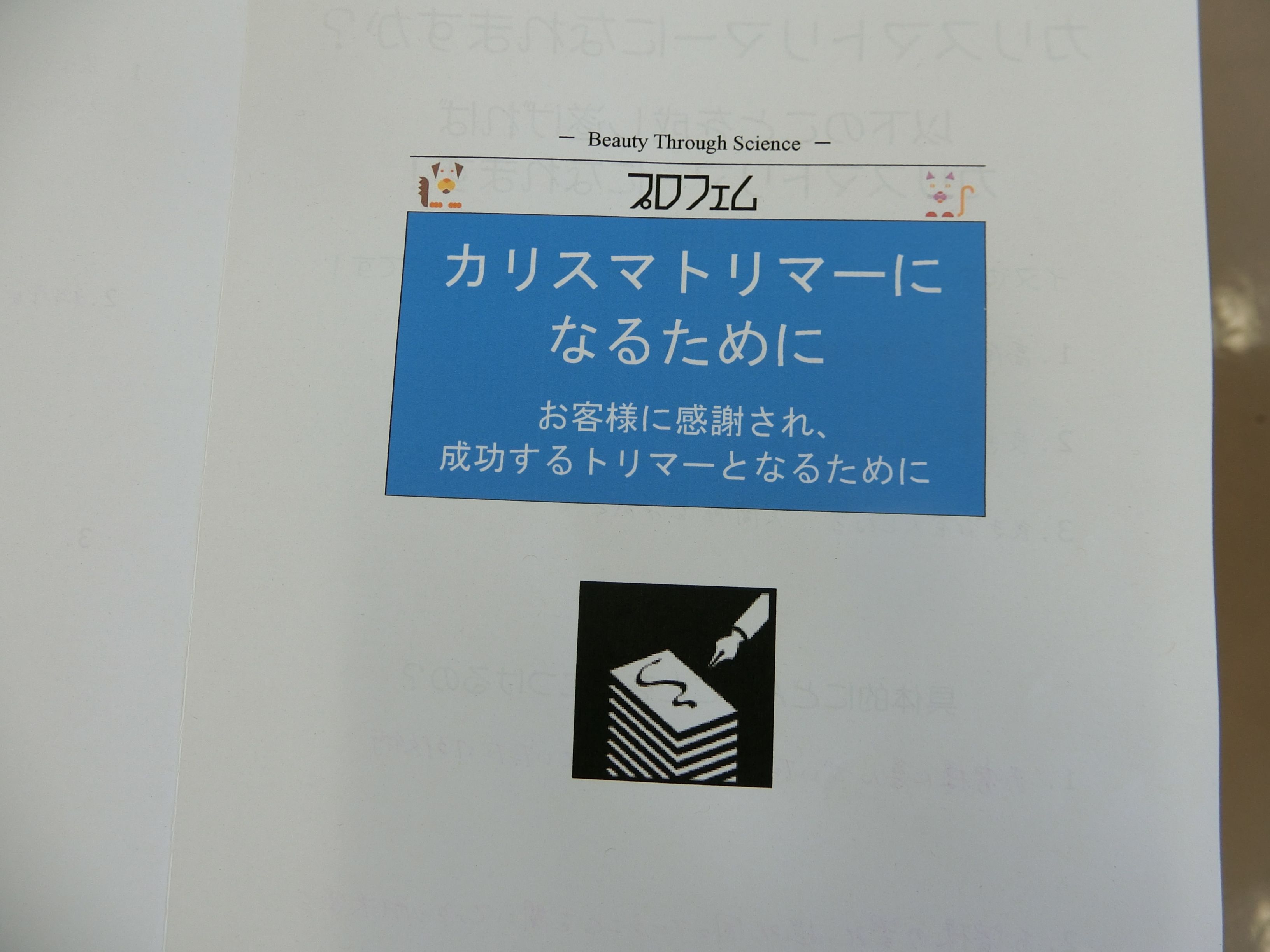 47ページ目の記事一覧 青森愛犬美容専門学院 楽天ブログ