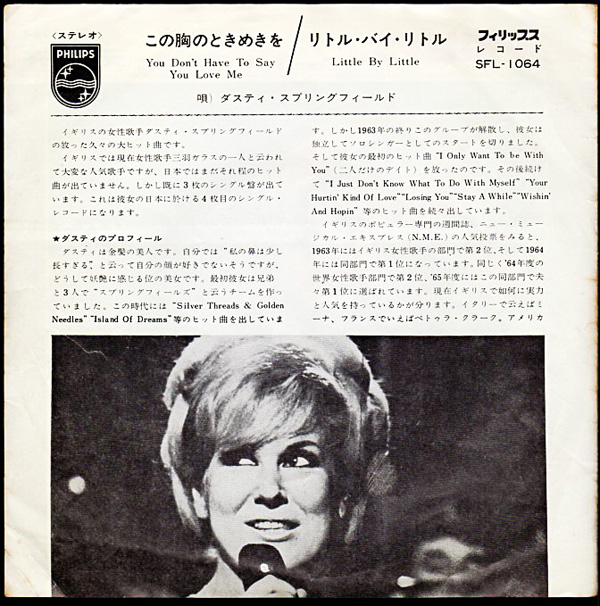 ダスティ・スプリングフィールド『この胸のときめきを』/1966年
