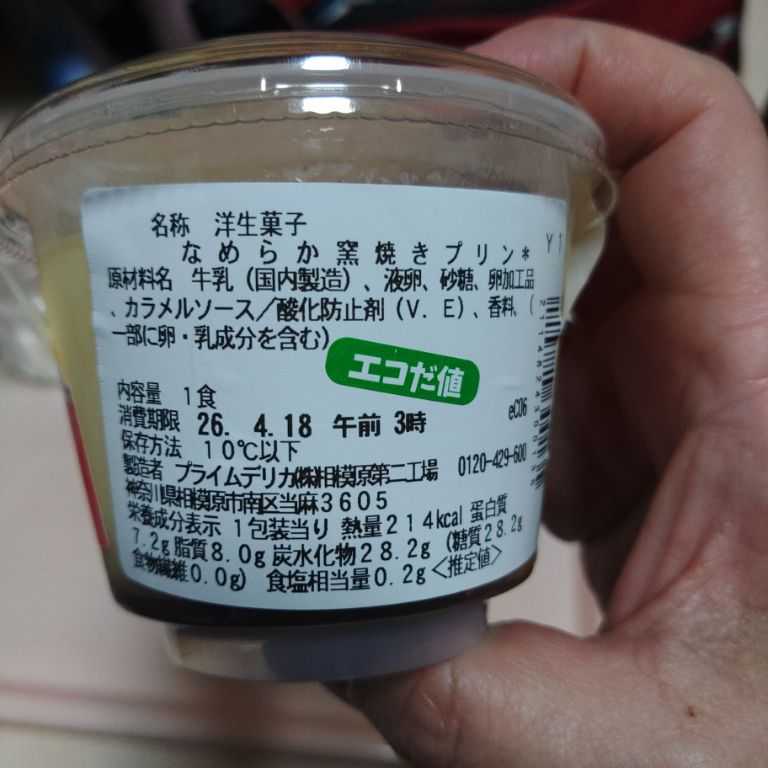 セブンプレミアム なめらか窯焼きプリン（268円）〈セブンイレブン