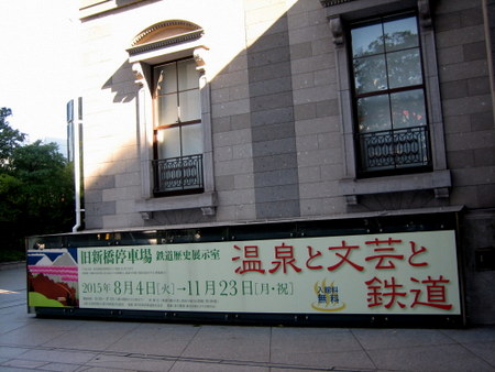 鉄道歴史展示室企画展