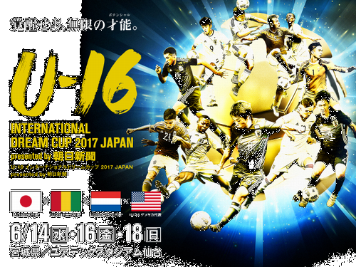 U 16 インターナショナルドリームカップ17 Joh Page 楽天ブログ