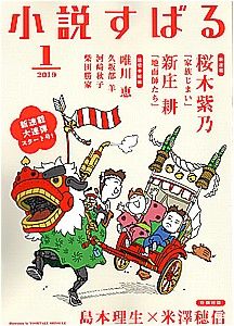 最後の伝言 唯川恵 小説すばる1月号 三つ子の活字中毒百までか 楽天ブログ