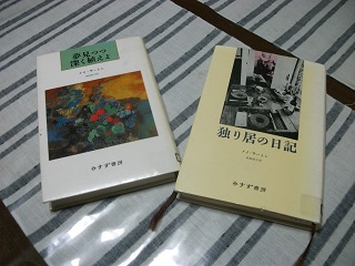 独り居の日記等.JPG