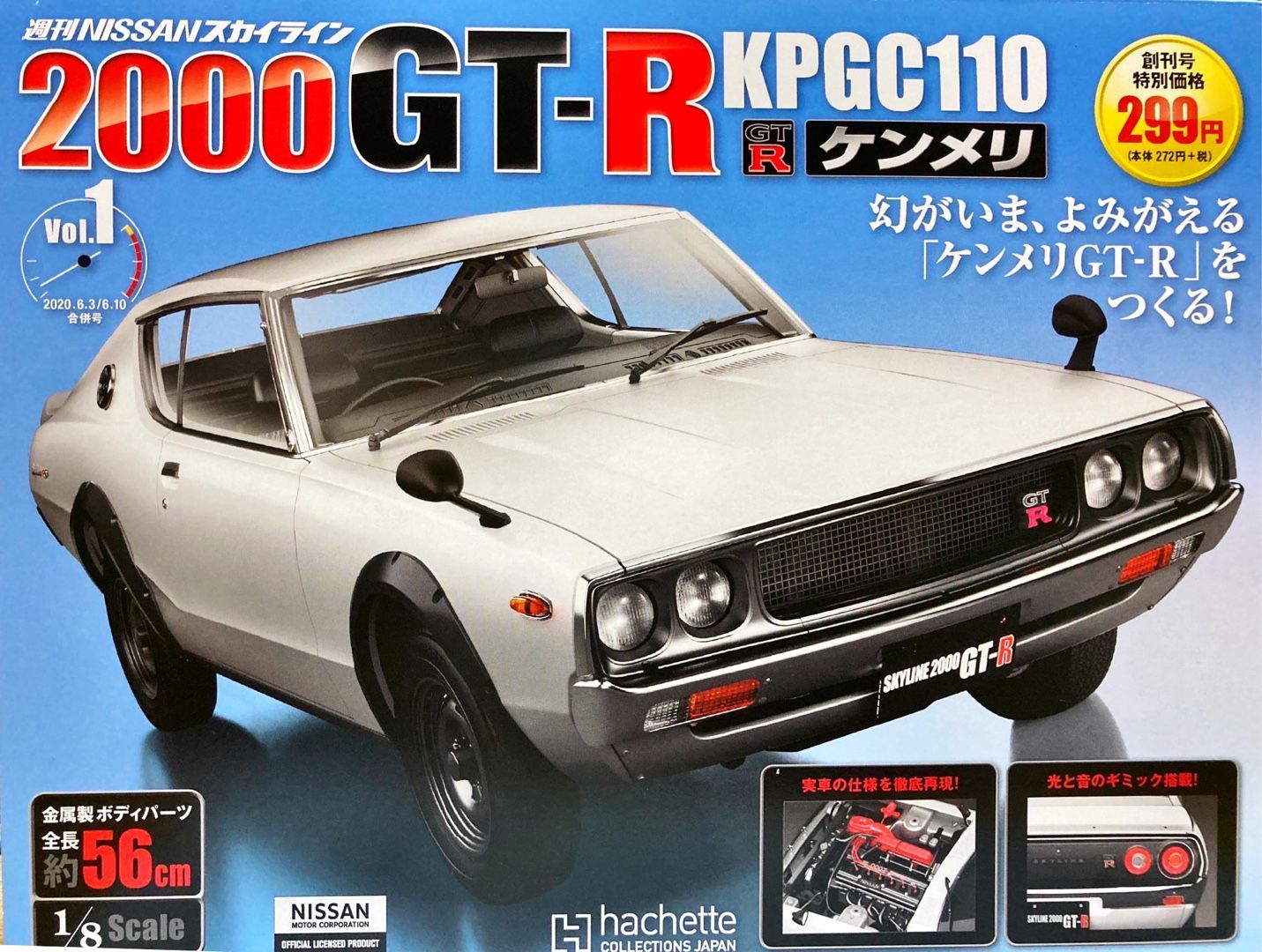 アシェット ラフェラーリをつくる 2000GT-R ハコスカ 創刊号-