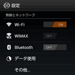 3Gスマホ WiMAX確認