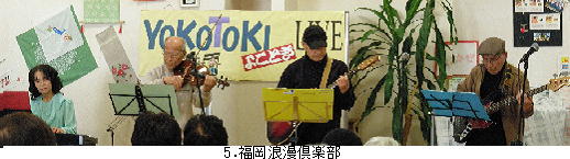 05.福岡浪漫倶楽部.jpg