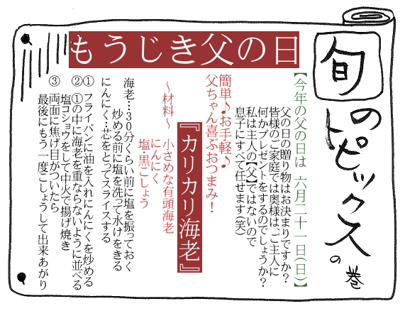旬のトピックス６月.jpg