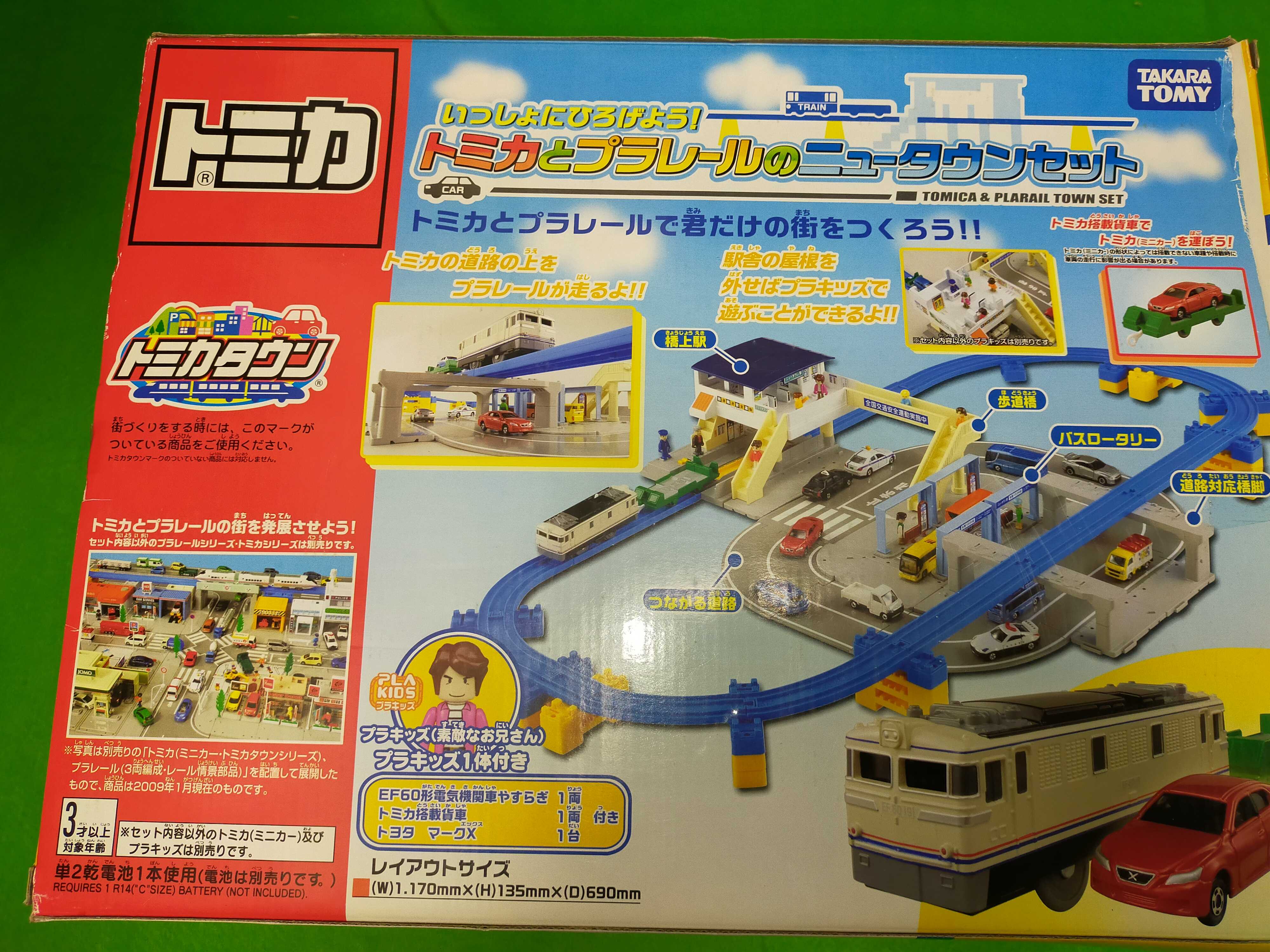 いっしょにひろげよう!トミカとプラレールのニュータウンセット