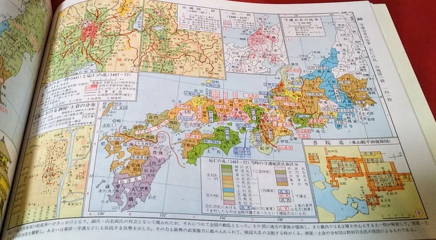 z01□2冊『改訂版 日本史地図 (児玉幸多 編)/ 新版 世界史地図 (亀井 