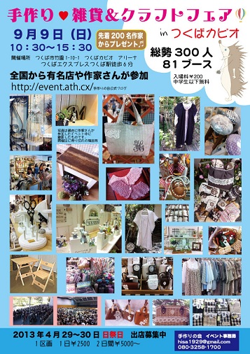 つくばカピオちらし.jpg