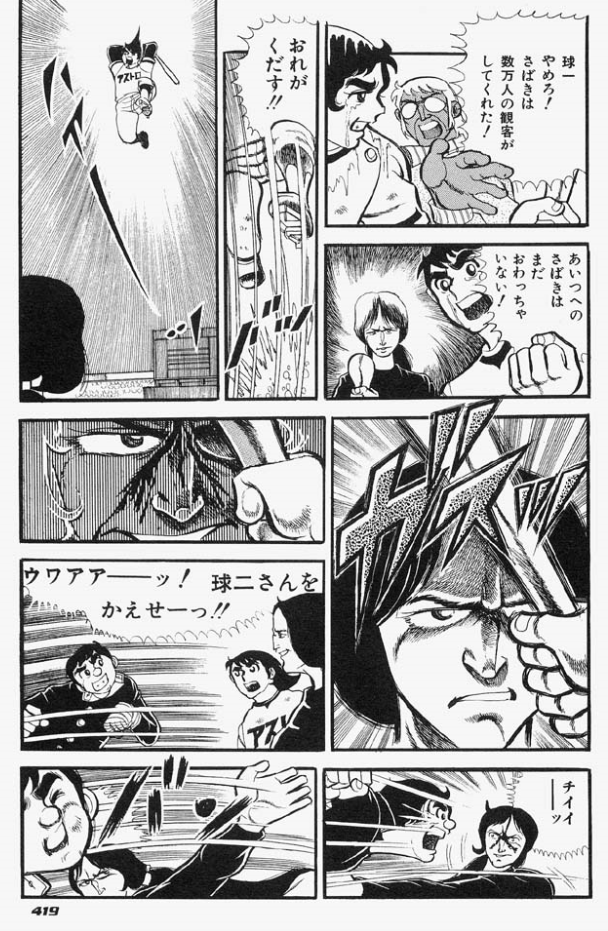 アストロ球団 アストロ球団 第1巻 ブラック球団編 感想 - 嵐、ゴルフ