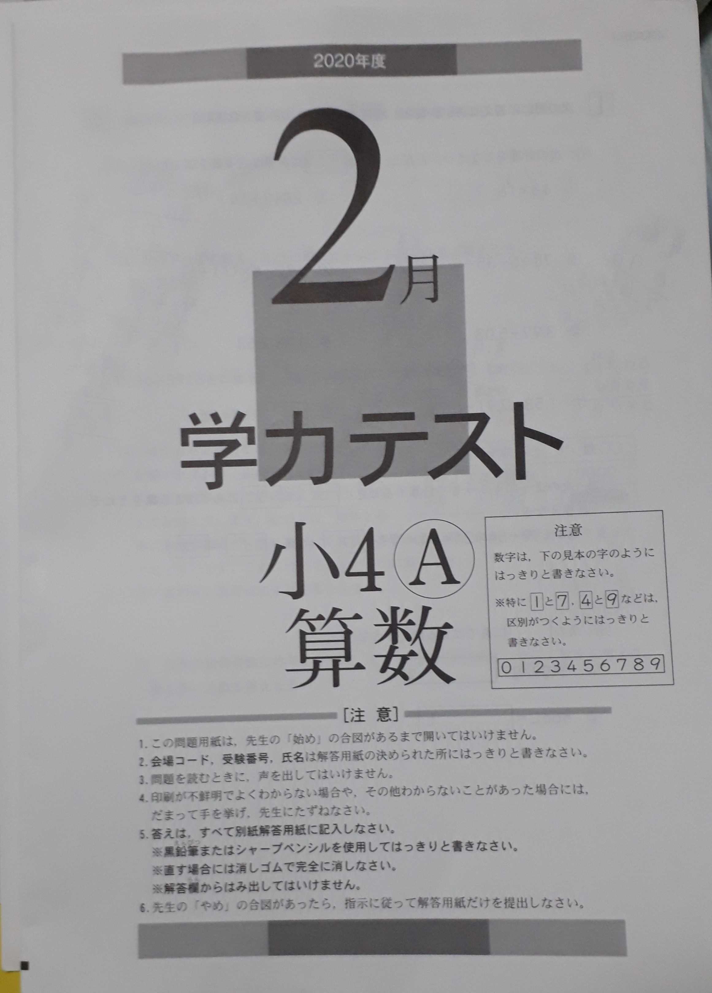 塾の学力テストについて 遊びで子育て 楽天ブログ