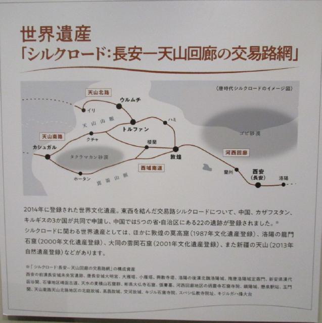 観照 京都文化博物館 世界遺産 大シルクロード展 -4 第2章 東西 観照 京都文化博物館 世界遺産 大シルクロード展 -4 第2章 東西