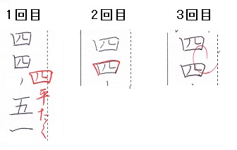 「四」3回.jpg