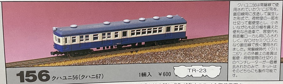 荷物・郵便電車（旧型）のNゲージ | 私のNゲージ考古学 - 楽天