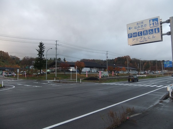 道の駅なみおか