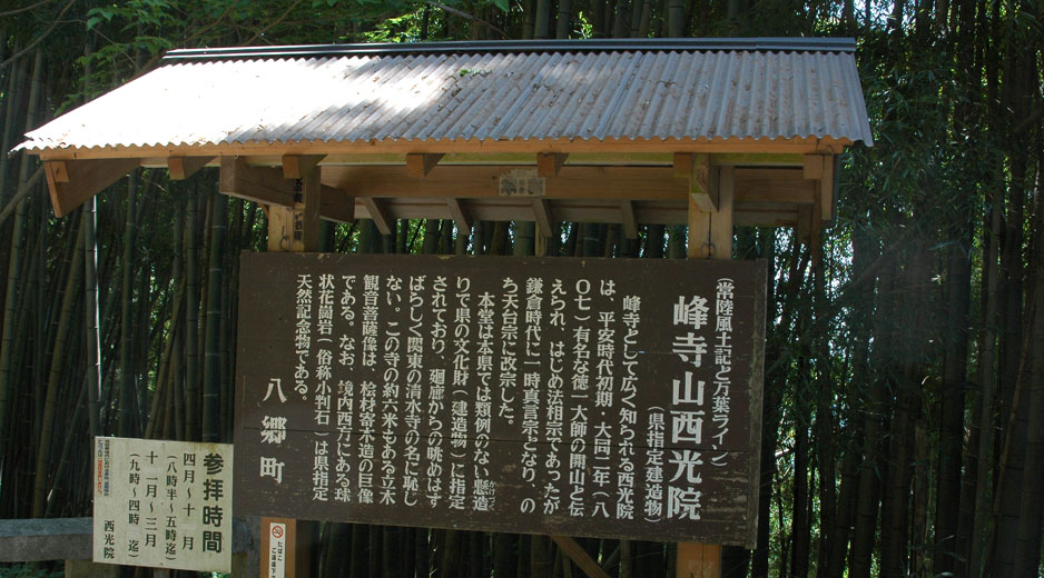 峰寺山西光院_4.jpg