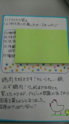 初めての はがき懸賞 27歳事務員の日常 楽天ブログ