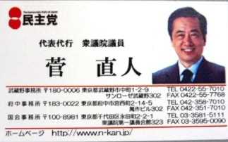 祝 菅直人元首相の当選 ﾂｰｼｮｯﾄを思い出し Ilovecb セレンディピティを求めて 楽天ブログ