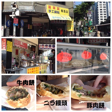 2015.01.02 移動中に見つけた肉まん屋さん