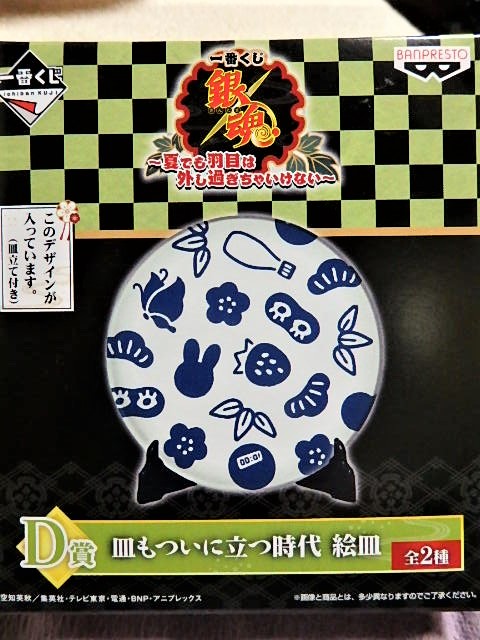 一番くじ 銀魂~夏でも羽目は外し過ぎちゃいけない~ ワインと友に 楽天ブログ 銀魂 一番くじE賞 汗とか涙とか拭けばいいてぬぐい