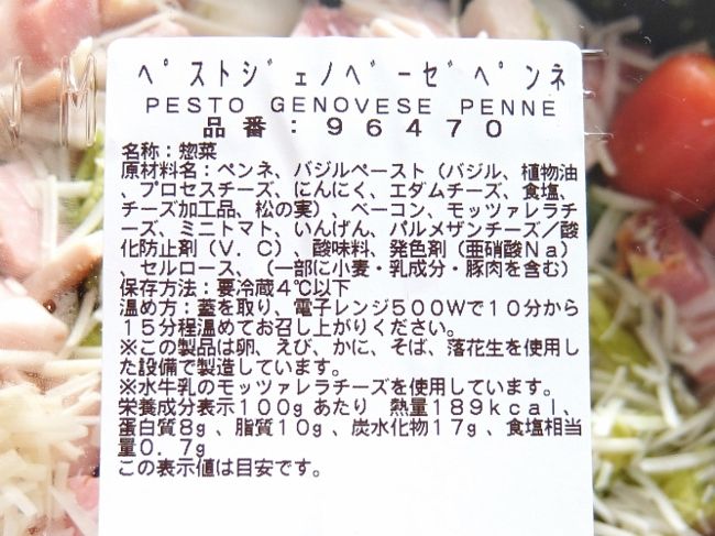 コストコ ジェノベーゼペンネ 円 デリ Pesto Genovese Penne