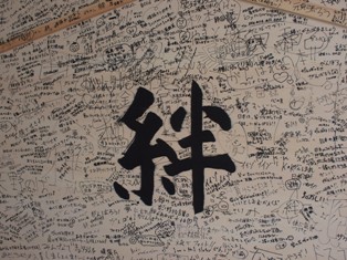絆してきた (6)