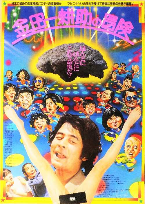 金田一耕助の冒険 （大林宣彦 / 古谷一行、田中邦衛、仲谷昇、吉田日出子、松田美由紀） 宣材倉庫 楽天ブログ