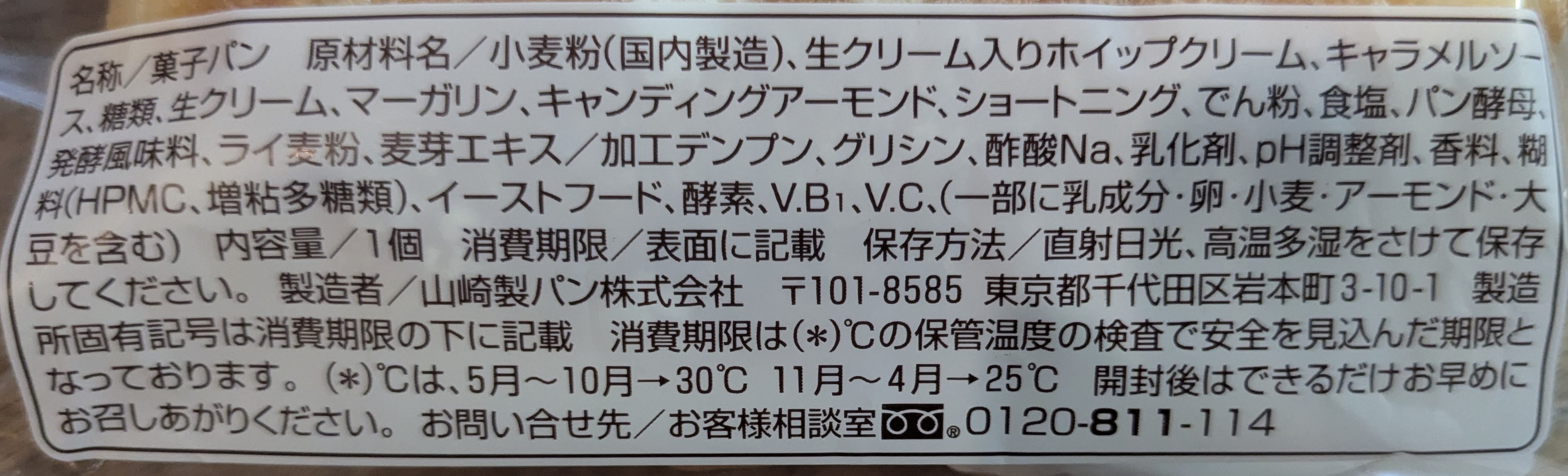 ファミリーマート　【安食雄二シェフ監修】塩キャラメル生フランスパンの原材料表示