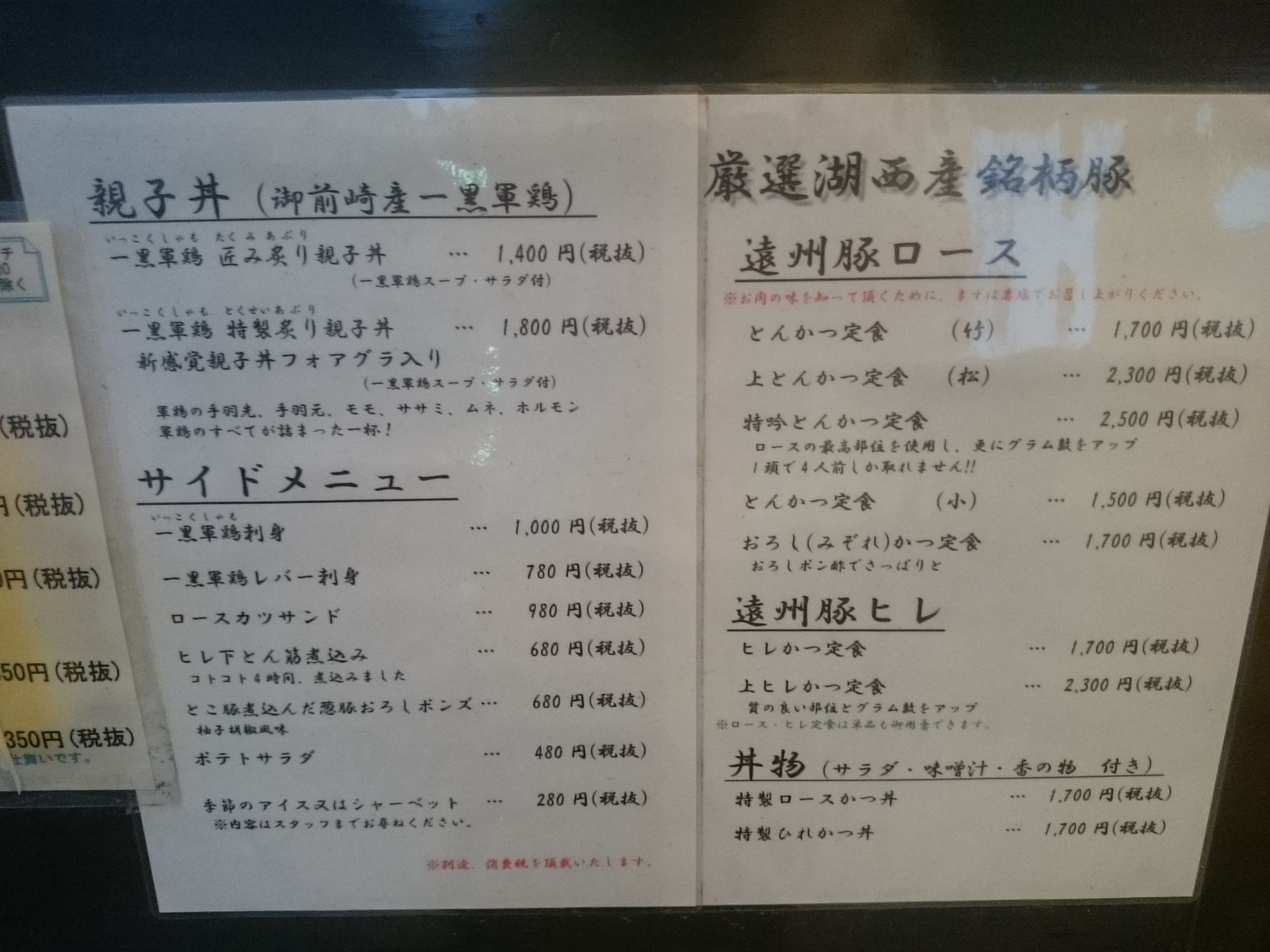 とん唐てん 三河の中心で美味しいと叫ぶ 楽天ブログ