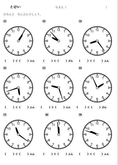 １年時計プリントを作成 ９問 おっくうの教材作成日記 楽天ブログ