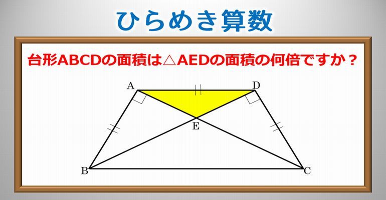 ひらめき算数 中学受験レベルの台形の良問 子供から大人まで動画で脳トレ 楽天ブログ