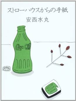 安西