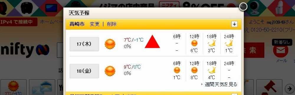 冬日と真冬日の違いについて １２月１７日 山と空が友だち ドローン空撮サイクリング 楽天ブログ