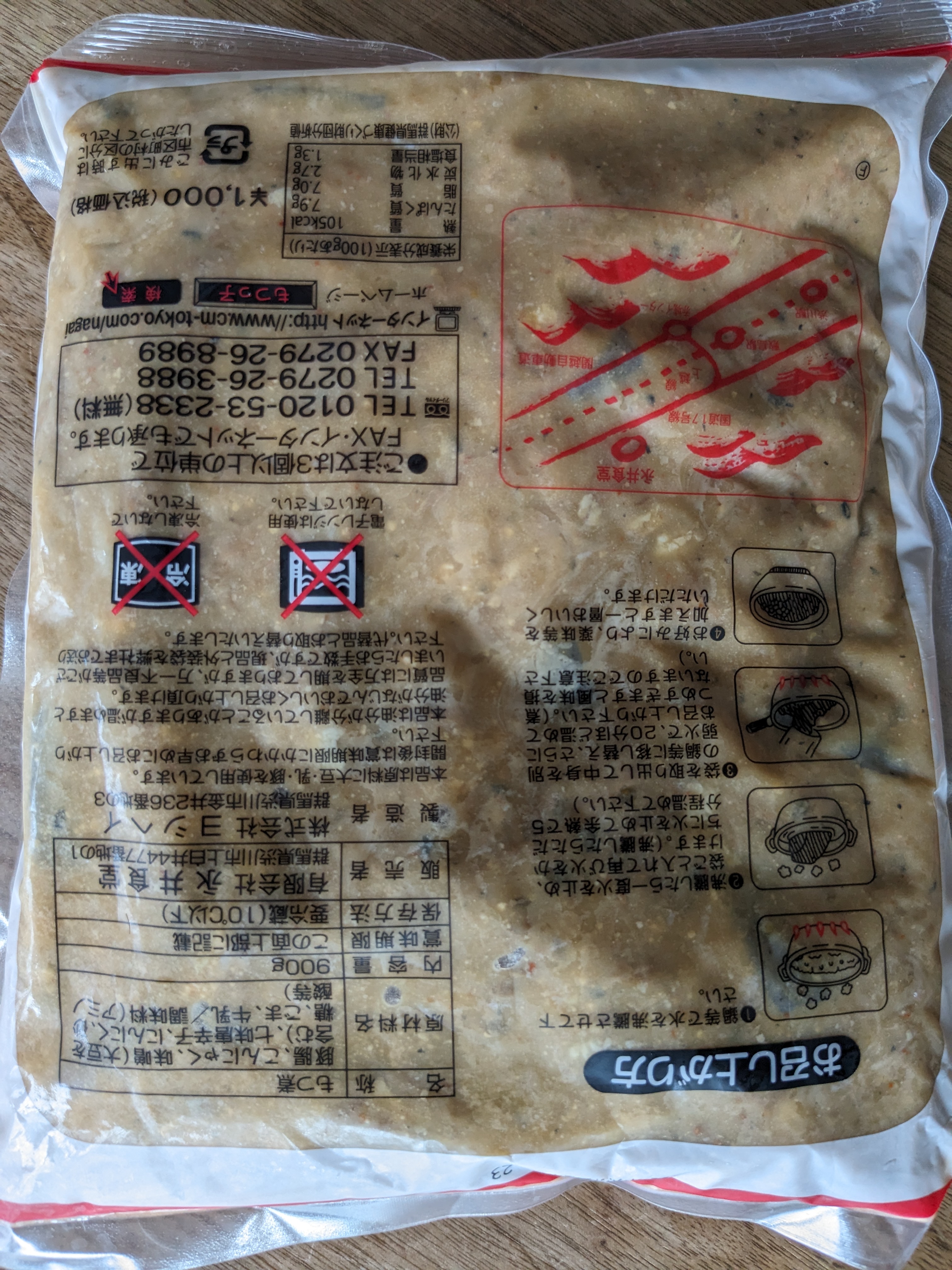 永井食堂　もつっ子 裏面　原材料表示等